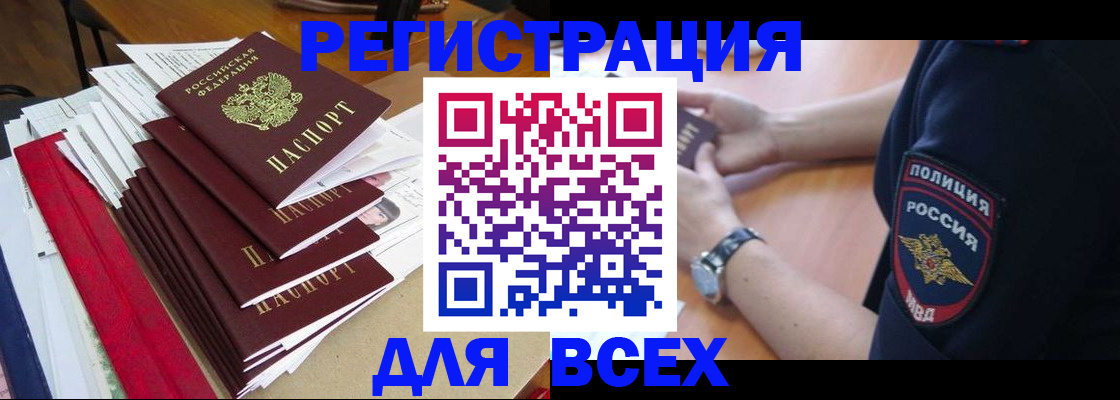 прописка для военкомата в Очёре